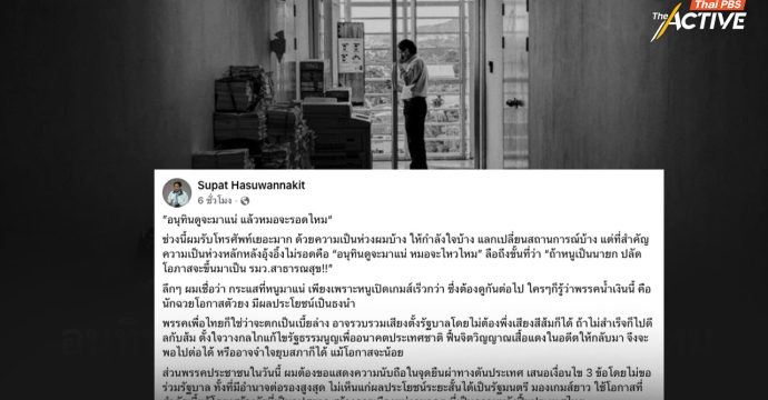 “สมศักดิ์” ลาประชุม ครม. นัดพิเศษ มาพบ อสม.สุโขทัย 