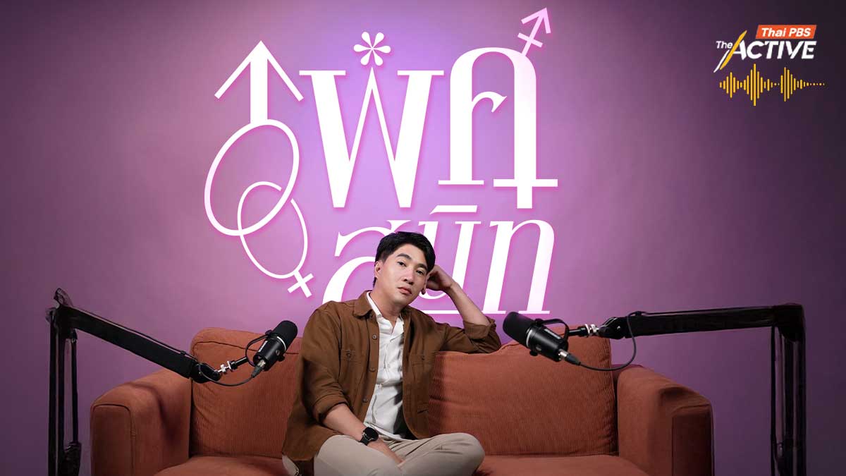เพศสนิท