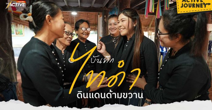 บันทึกไทดำ ดินแดนด้ามขวาน