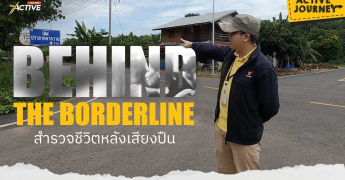 Behind the Borderline : สำรวจชีวิตหลังเสียงปืน
