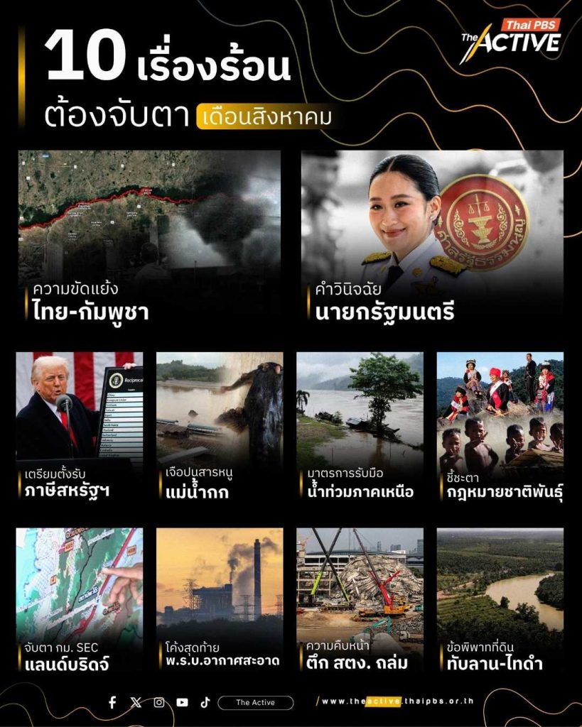 สิงหาคม
