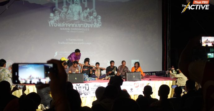 ‘มันนิ : เรื่องเล่าจากเขาบรรทัด’ : เปิดโลกวิถีชนป่า และ เราในโลกใบเดียวกัน