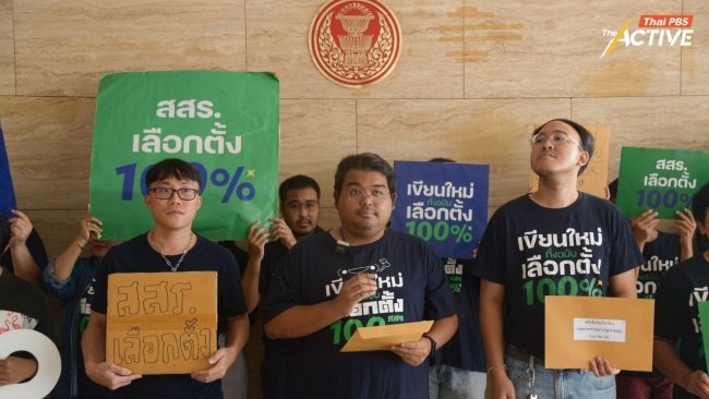 Con for All จี้ 3 พรรคการเมือง เปิด TOR แก้รัฐธรรมนูญ