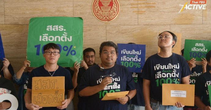 Con for All จี้ 3 พรรคการเมือง เปิด TOR แก้รัฐธรรมนูญ 