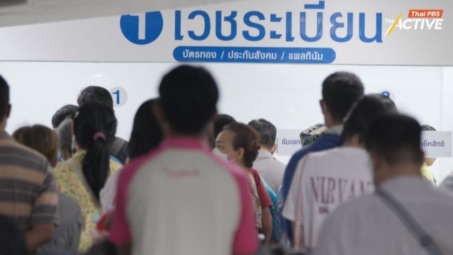 รพ.มงกุฎวัฒนะ แจง จำเป็นให้ผู้ป่วยสำรองจ่ายค่ายา เหตุ สปสช. ค้างเงิน รพ.กว่า 70 ล้าน