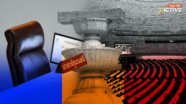 จับทิศทาง 'การเมืองไทย' : The Active รวบยอดเหตุการณ์สำคัญวันนี้ (3 ก.ย. 68) 