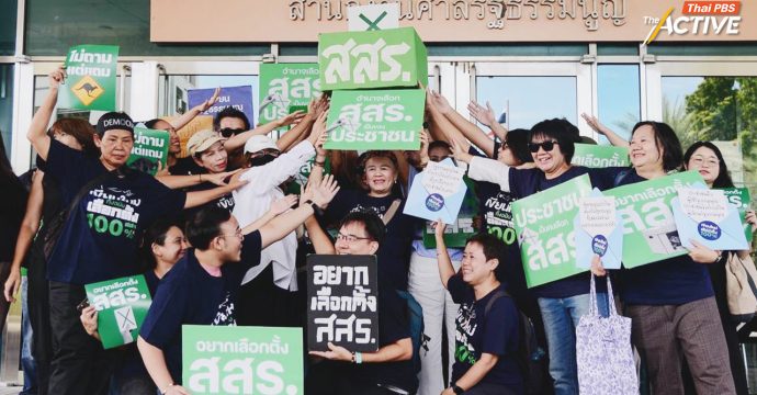 Con for All ย้ำจุดยืน สสร. ต้องมาจากการเลือกตั้ง
