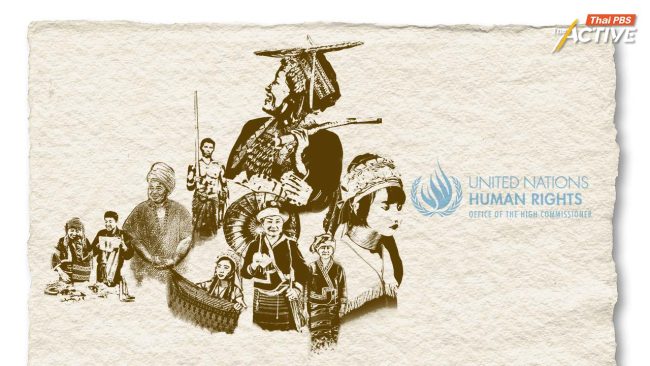 OHCHR ย้ำ 'กม.ชาติพันธุ์' ช่วยยกระดับ เสียงผู้คนชุมชนชายขอบ ร่วมกำหนดนโยบายที่มีผลต่อชีวิต