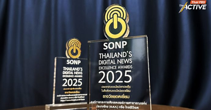 The Active คว้า 2 รางวัล ข่าวดิจิทัลยอดเยี่ยม ปี 2568  
