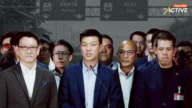 วอน ปชน. เพิ่มวาระ ‘สันติภาพชายแดนใต้’ ในเงื่อนไข โหวตหนุนตั้งนายกฯ - รัฐบาลใหม่