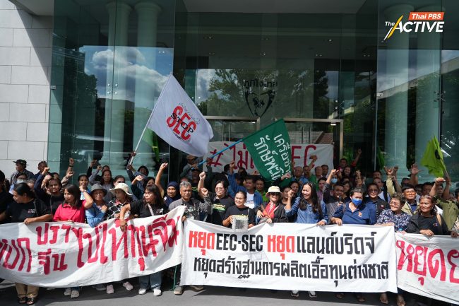 ภาคประชาชน ร้อง ‘อนุทิน’ หยุด SEC แลนด์บริดจ์ - เบรกขยาย EEC ไปปราจีนฯ 