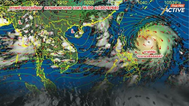 เฝ้าระวังพายุไต้ฝุ่น 