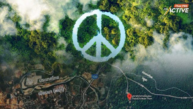 ไทย-กัมพูชา-เมียนมา และอาเซียน ร่วมสร้างสันติภาพอย่างไร ?