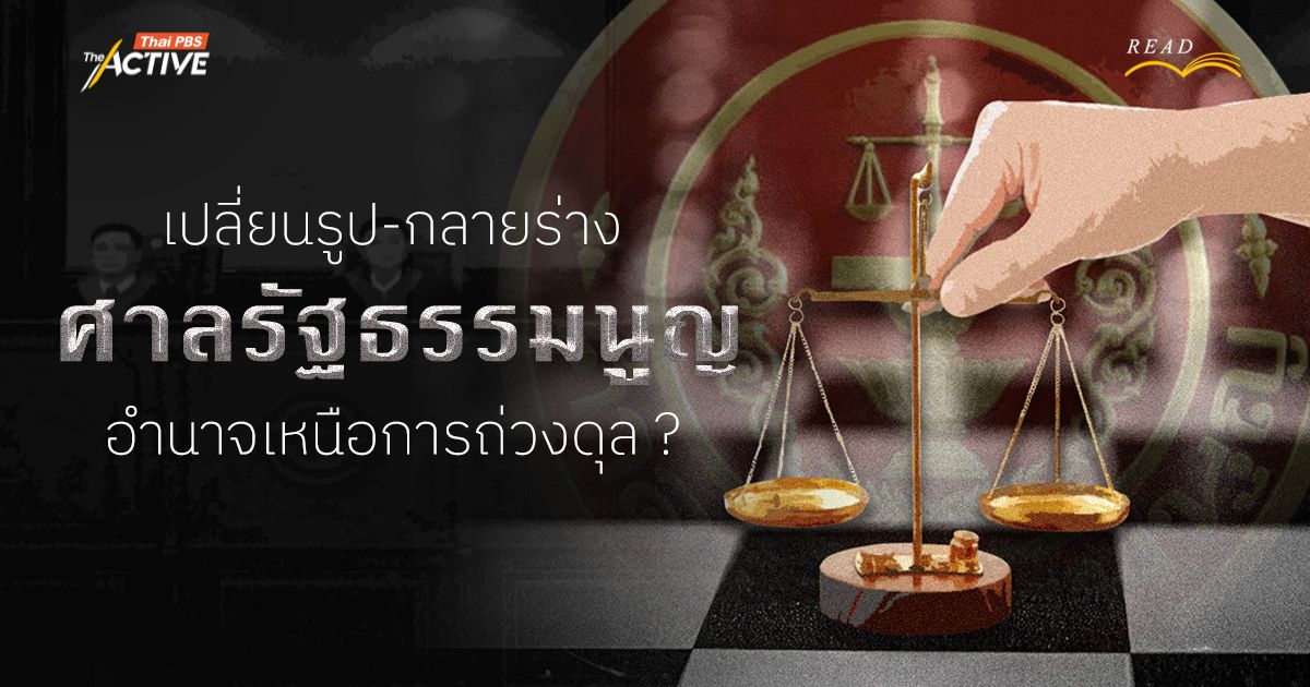 เปลี่ยนรูป-กลายร่าง 