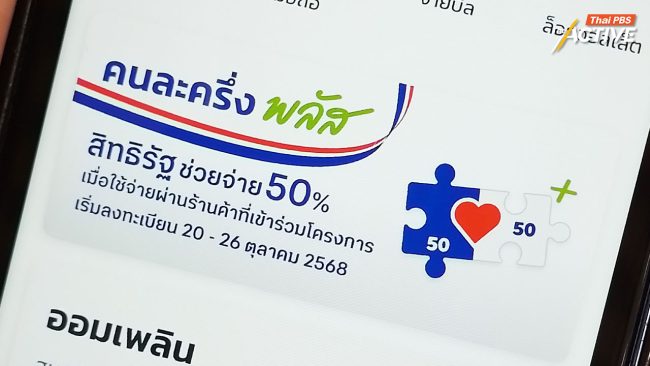 เช็กเงื่อนไขล่าสุด 