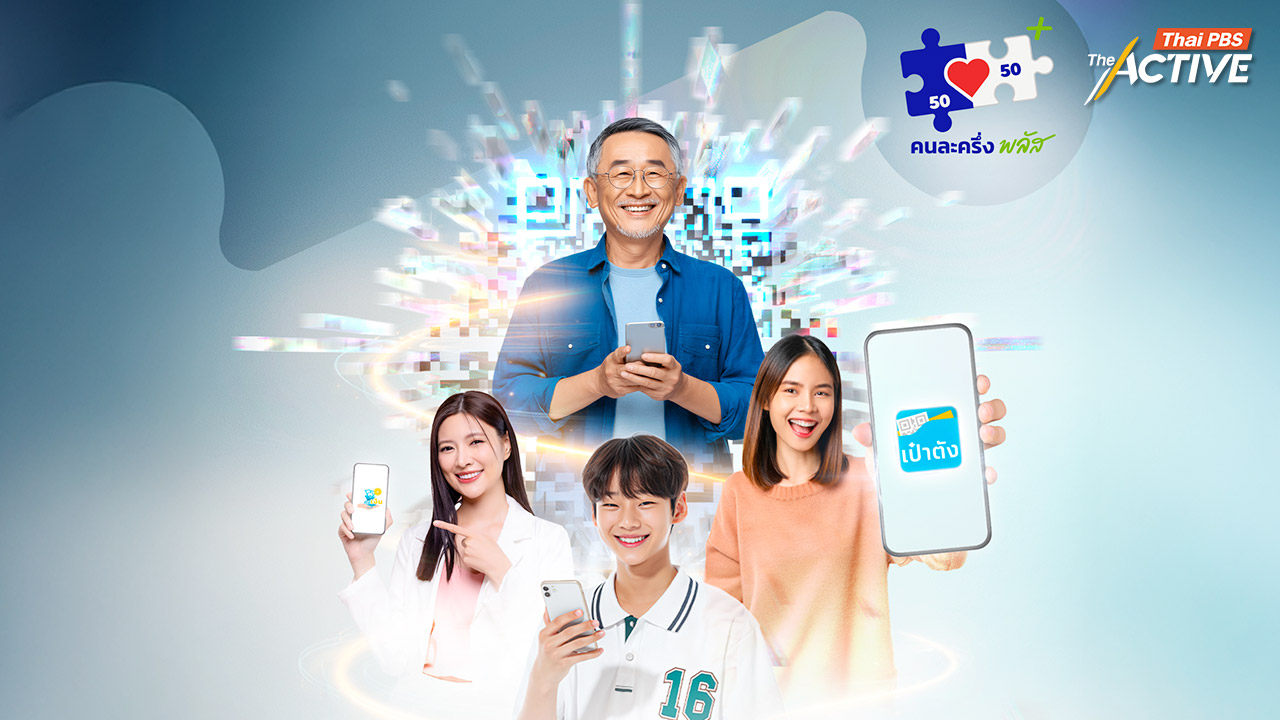 ครม.ทุ่ม 4.4 หมื่นล. ผุด ‘คนละครึ่ง พลัส’ เปิดลงทะเบียน 20-26 ต.ค.นี้ ใช้สิทธิได้ตั้งแต่ 29 ต.ค. – สิ้นปี’68