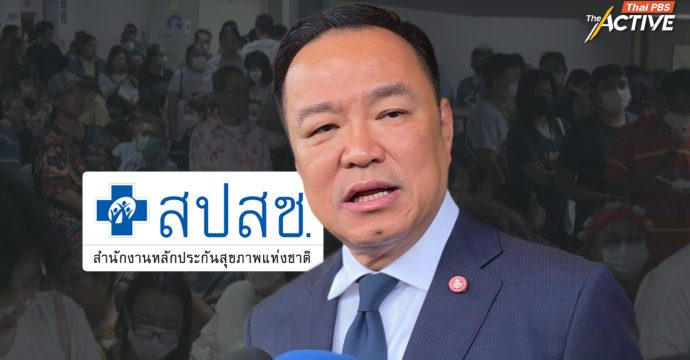 นายกฯ รับสภาพ “สปสช.ติดหนี้แทบทุก รพ.” ชี้ปม ‘บัตรทอง’ โจทย์ใหญ่ ต้องเร่งเคลียร์บัญชี