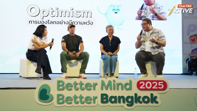 ความหวังในโลกผันผวน คืนสุขภาพจิตที่ดีให้ประชาชนผ่านมาตรการทางสังคม