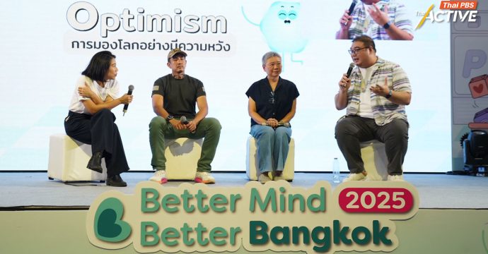 ความหวังในโลกผันผวน คืนสุขภาพจิตที่ดีให้ประชาชนผ่านมาตรการทางสังคม