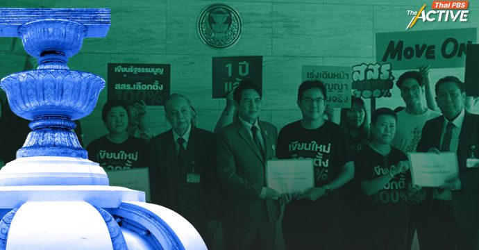 มองทิศทางร่างรัฐธรรมนูญ ฉบับไหนได้ไปต่อจริง