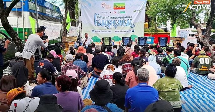 ‘พีมูฟ’ ย้ำเจตนารมณ์ ‘โฉนดชุมชน’ ยืนยันสิทธิกำหนดอนาคตตนเอง