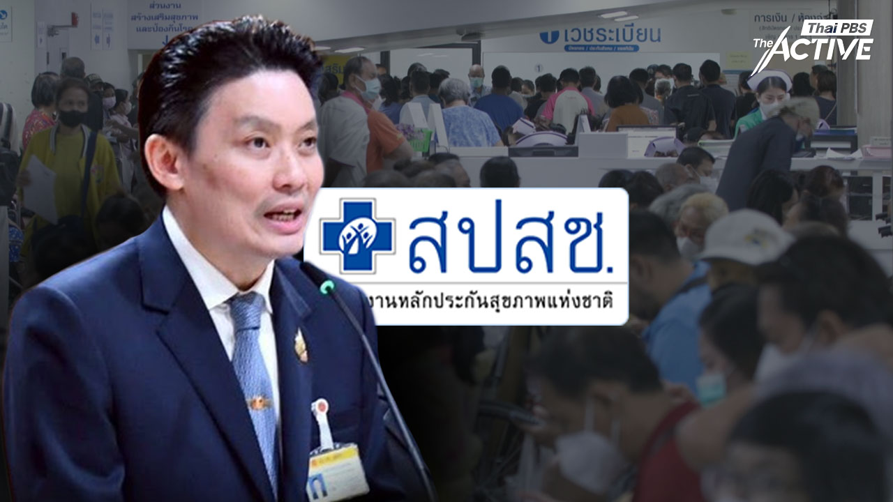 เปิดใจ ‘หมอวีระพันธ์’ สว. call out ระบบสาธารณสุข ย้ำอีกครั้ง ‘บัตรทอง’ วิกฤต!