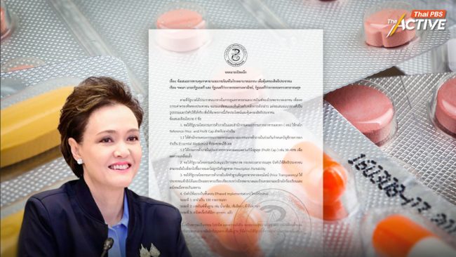 ชมรมเภสัชชนบท ชี้ รัฐบาล คุมราคายา รพ.เอกชน ต้องทำจริง-ทำได้ เริ่มจากยาจำเป็น 100 รายการ