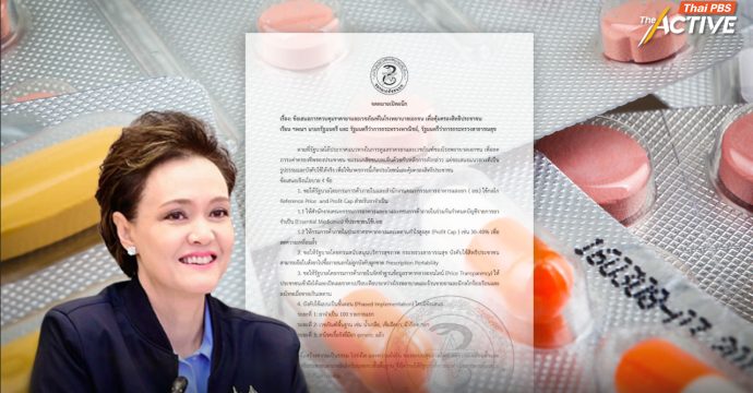 ชมรมเภสัชชนบท ชี้ รัฐบาล คุมราคายา รพ.เอกชน ต้องทำจริง-ทำได้ เริ่มจากยาจำเป็น 100 รายการ