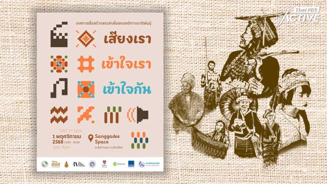 “เสียงเรา เข้าใจเรา เข้าใจกัน” ปั้นเครือข่ายนักสื่อสารรุ่นใหม่ ในภารกิจรื้อถอน ‘อคติ’ ชาติพันธุ์ 