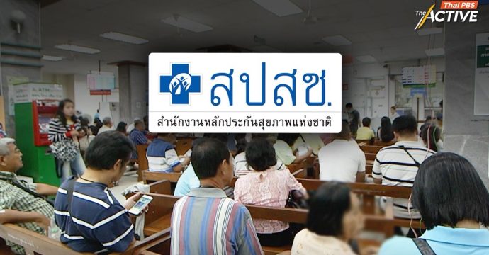 Point System ปมค้างจ่ายบัตรทอง กทม. วิกฤตหนี้โรงพยาบาล ?