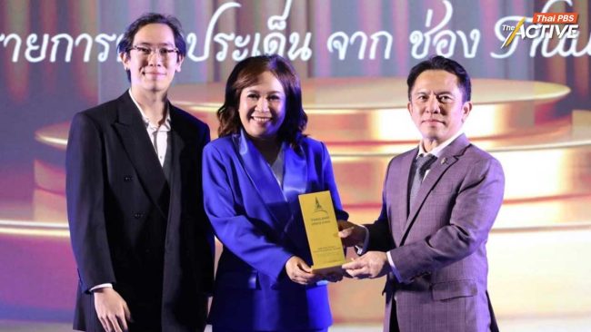 ไทยพีบีเอสคว้า 'TXS Awards 2025' จาก GISTDA! ยกเป็นสื่อโดดเด่นใช้ 'เทคโนโลยีอวกาศ' สื่อสารภัยพิบัติ-นโยบายเพื่อสาธารณะ