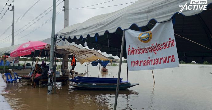 ‘หนีน้ำกางเต็นท์บนถนน’ สะท้อนปัญหาระบบจัดการน้ำไทย เน้นรับมือ แต่ไม่ป้องกัน