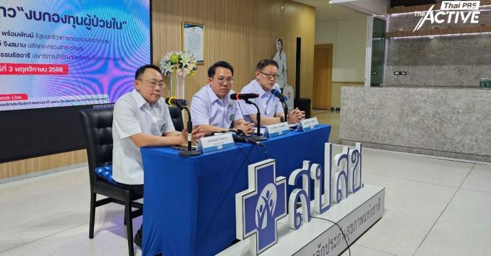 สปสช. คงค่า AdjRW 8,350 บาท – ปี 69 ไม่มีลด แต่ยังเป็นงบฯ ปลายปิด  