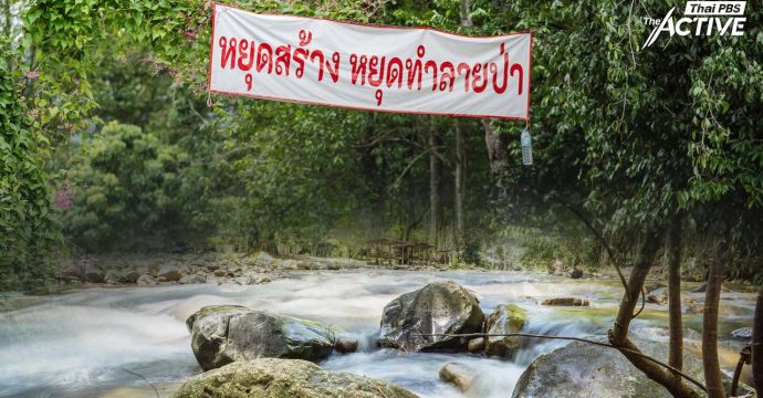 มติ กสม. เสนอ กรมชลประทาน หยุด ‘อ่างเก็บน้ำคลองมะเดื่อ’ – เขื่อน ในพื้นที่ป่ามรดกโลก