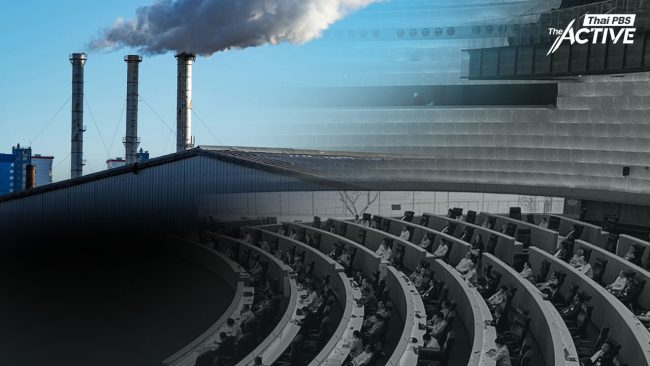 ตั้งข้อสังเกต เกมอำนาจ สว. - เอกชน ขวาง 'อากาศสะอาด'