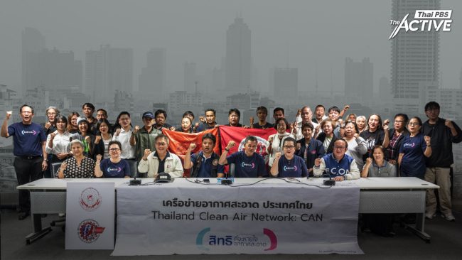 ภาคีเครือข่ายอากาศสะอาด แถลงโต้ กกร. จี้ สว.เร่งพิจารณากฎหมายก่อนยุบสภาฯ