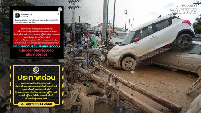 ชี้รัฐสื่อสารขาดความร่วมมือ ปมสั่งผู้ประสบภัย 'ย้ายรถน้ำท่วม'