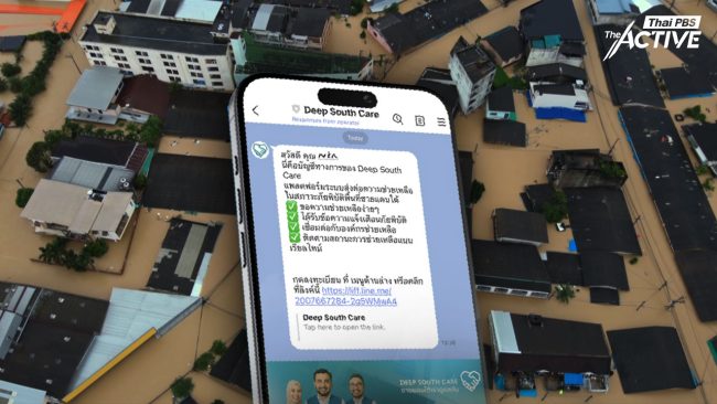เปิดโมเดล  Deep South Care แพลตฟอร์มประสานความช่วยน้ำท่วม 3 จังหวัดชายแดนภาคใต้