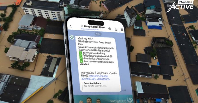 เปิดโมเดล  Deep South Care แพลตฟอร์มประสานความช่วยน้ำท่วม 3 จังหวัดชายแดนภาคใต้