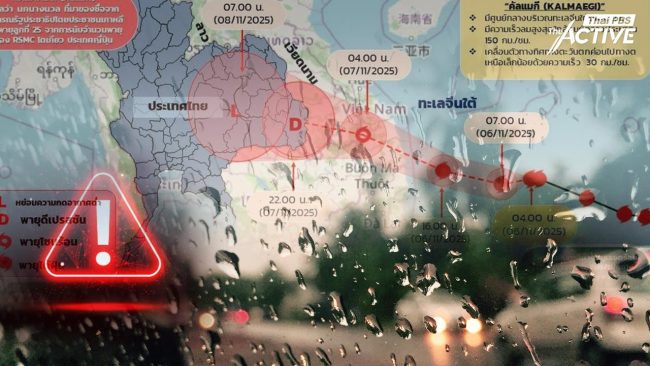 ‘พายุคัลแมกี’ จ่อเข้าไทย เตือน! อีสานตอนล่าง ฝนหนัก น้ำท่วมฉับพลัน 7 - 9 พ.ย. นี้    