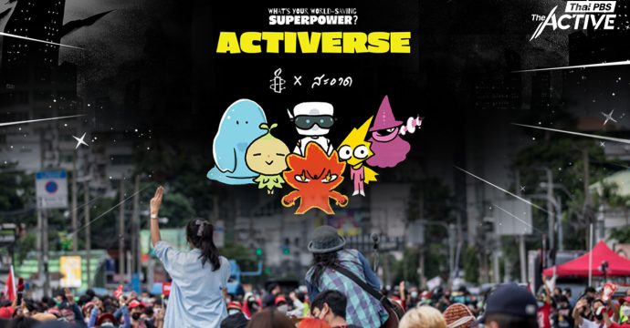 เพราะฮีโร่ล้วนเป็นคนธรรมดา ‘Activerse’ ชวนค้นหาตัวตน เดินหน้าสร้างการเปลี่ยนแปลงสังคม