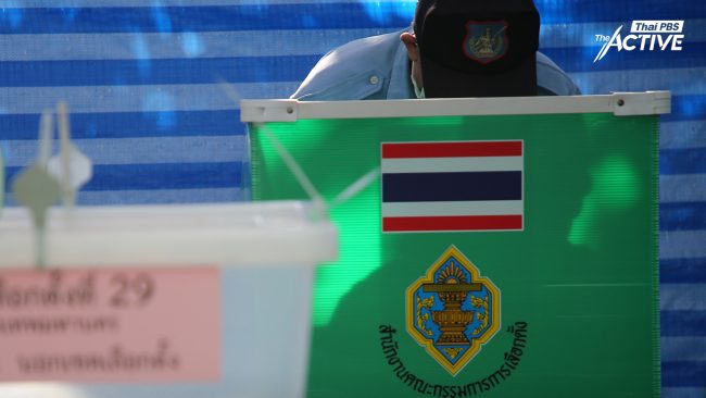 กกต.เคาะเลือกตั้ง 8 ก.พ. 69