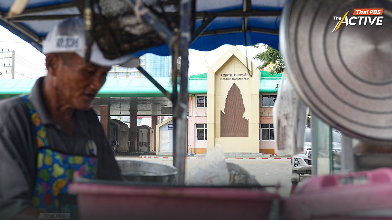 อุ้มเศรษฐกิจชายแดนระยะสั้น แบงก์รัฐ “พักหนี้–ลดดอกเบี้ย” โจทย์ฟื้นยาวยังท้าทาย