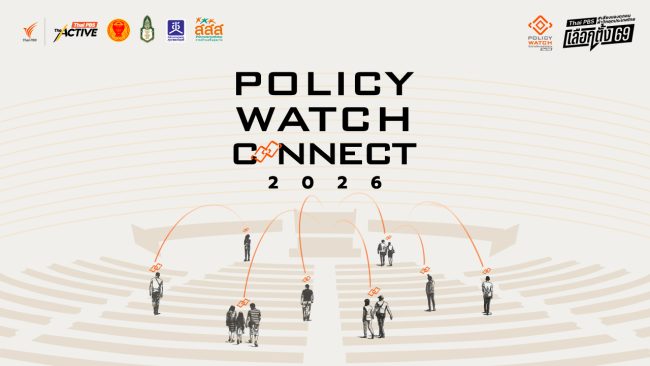 นโยบายสาธารณะ ฝ่าวิกฤตประเทศไทย เลือกตั้ง 69 กับการรวมตัวของคนผลักดันนโยบายในรัฐสภา