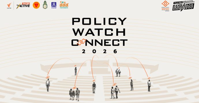 นโยบายสาธารณะ ฝ่าวิกฤตประเทศไทย เลือกตั้ง 69 กับการรวมตัวของคนผลักดันนโยบาย