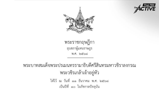 เปิดเหตุผล นายกฯ ยุบสภา เตรียมเลือกตั้งใหม่ ก.พ. 69