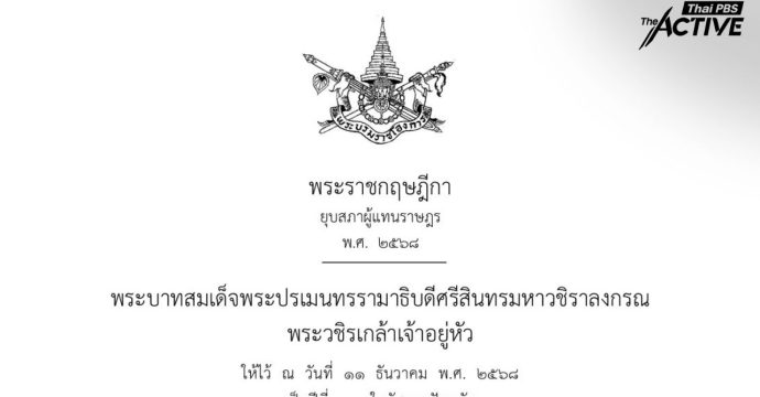 เปิดเหตุผล นายกฯ ยุบสภา เตรียมเลือกตั้งใหม่ ก.พ. 69