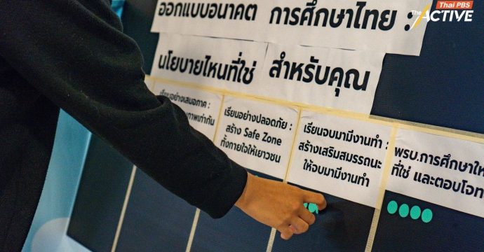 ชวน ‘พรรคการเมือง’ ฟังเด็ก-ครู-ผปค. ขอเรียนฟรีจริง ลดภาระครู หลักสูตรตอบโจทย์มีงานทำ สร้าง รร.ปลอดภัย