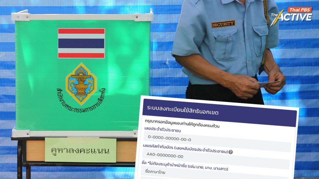 ประชามติ