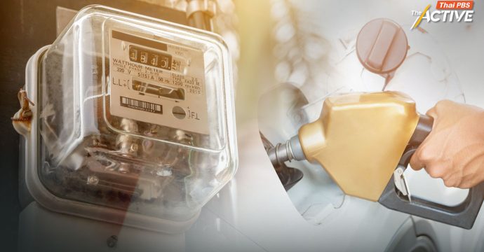 ประชาชนแบกค่าใช้จ่ายพลังงาน 2.7 ล้านล้านต่อปี จี้ พรรคการเมืองปฏิรูประบบพลังงาน ลดภาระได้จริง